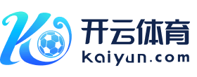开云体育 - 全球赛事直播、比分更新和体育娱乐