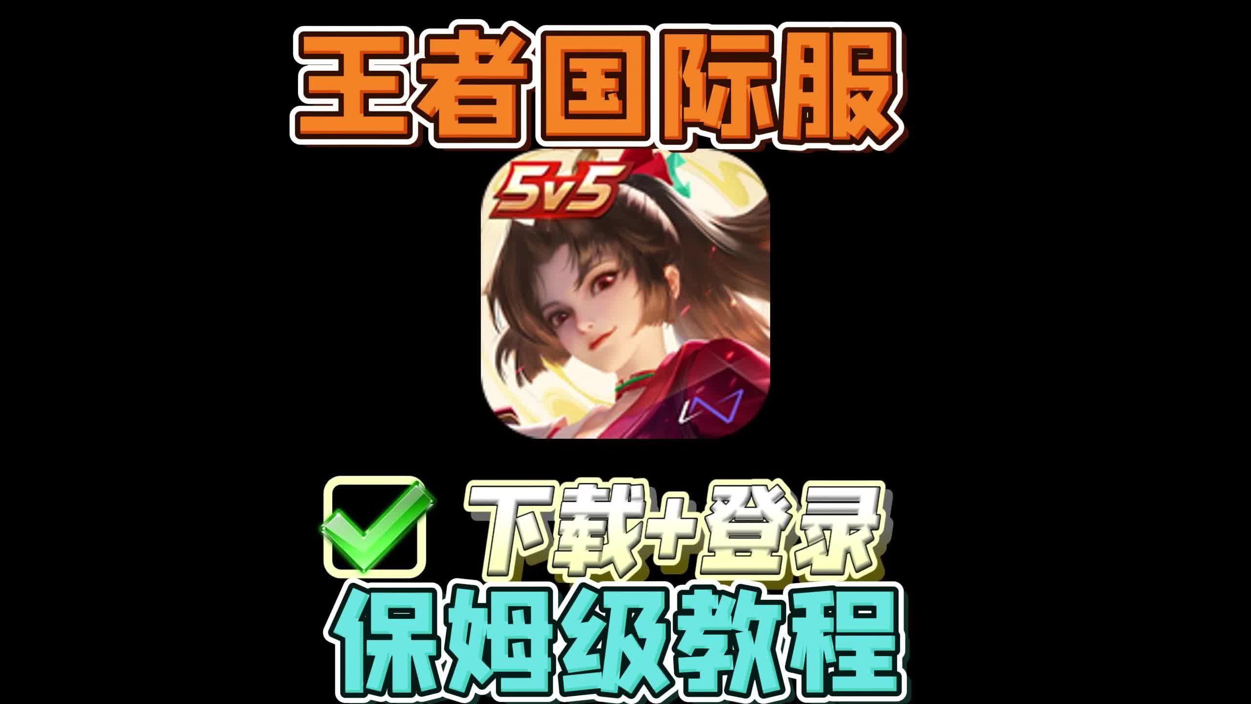 今日王者荣耀国际版战报：冰川之巅神级操作拯救比赛，逆风翻盘成经典(王者逆风翻盘的文案)