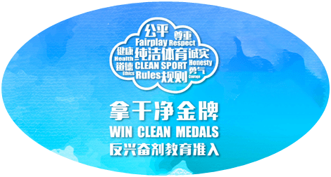 积极配合开展调查对兴奋剂零容忍(积极配合调查取证)