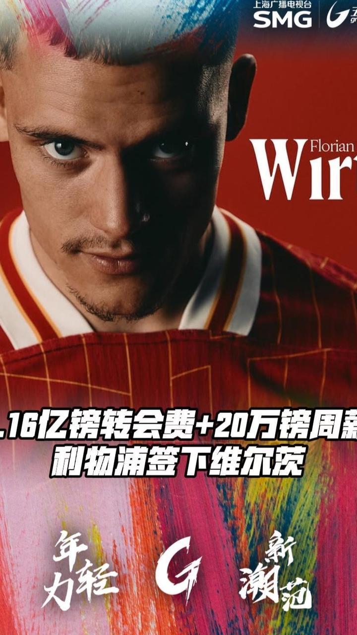 德转盘点英超新援年薪：赖因德斯跻身前20、维尔茨第25(哈兰德转会费为什么那么低)