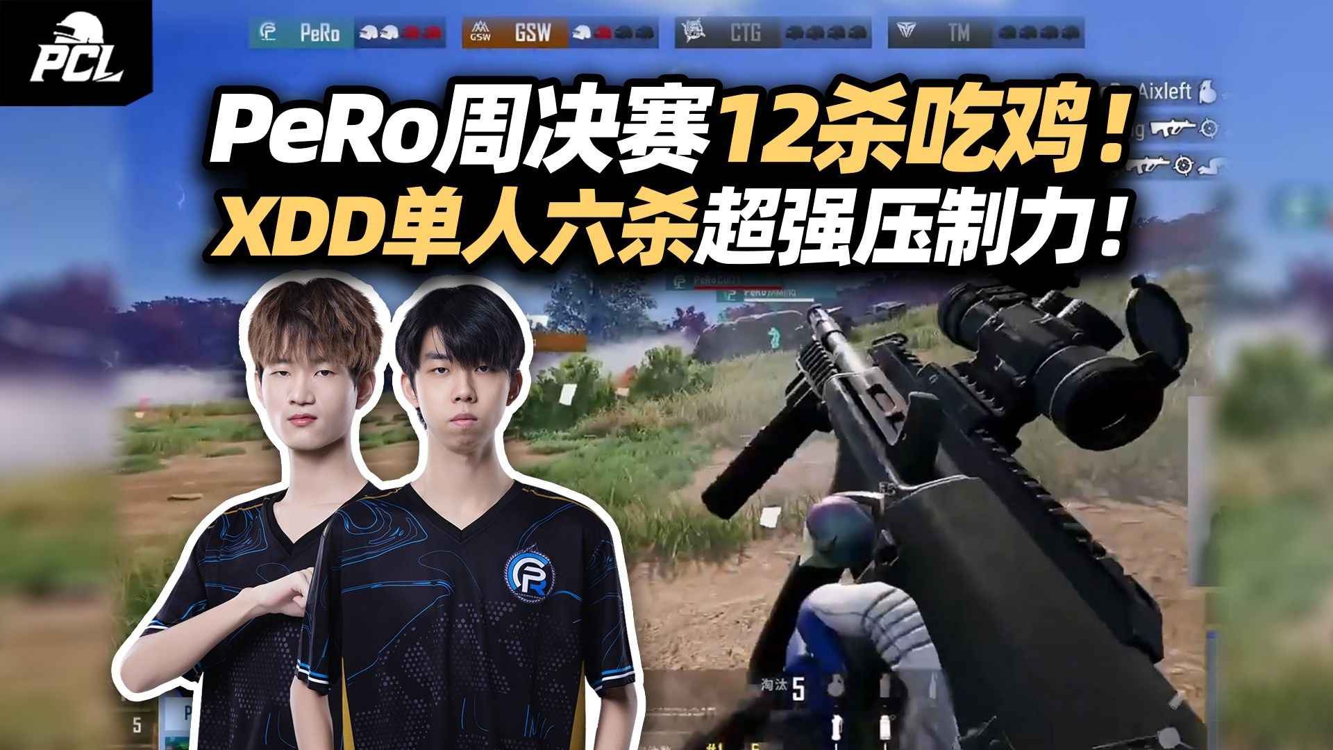 PERO粉丝看完今天PNC，感觉之前看的根本不是一个游戏啊？42亮119回复绝地求生(pero麻木去哪了)