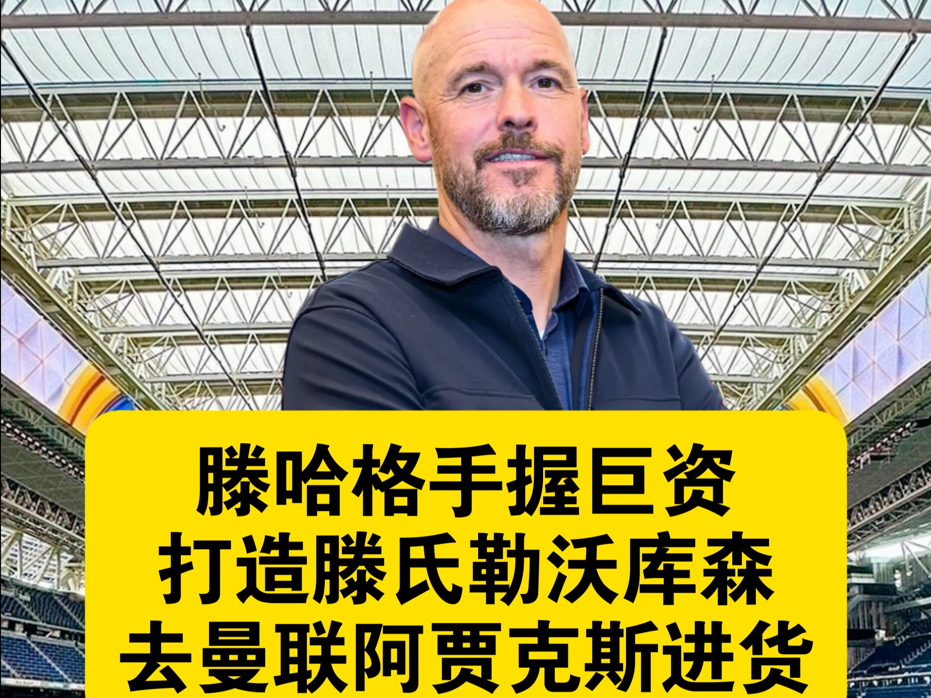 滕哈格药厂首秀惨败！热身赛-勒沃库森1-5弗拉门戈U20(世俱杯弗拉门戈vs突尼斯希望)