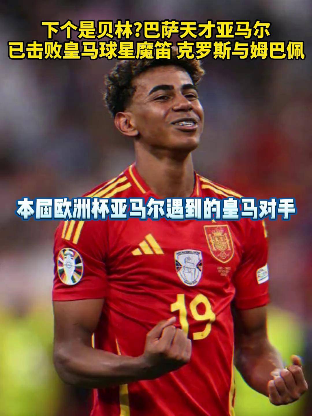 4豪门换10号：亚马尔穆西亚拉帕尔默皇马姆巴佩待官宣(穆西亚拉踢在拜仁踢什么位置)