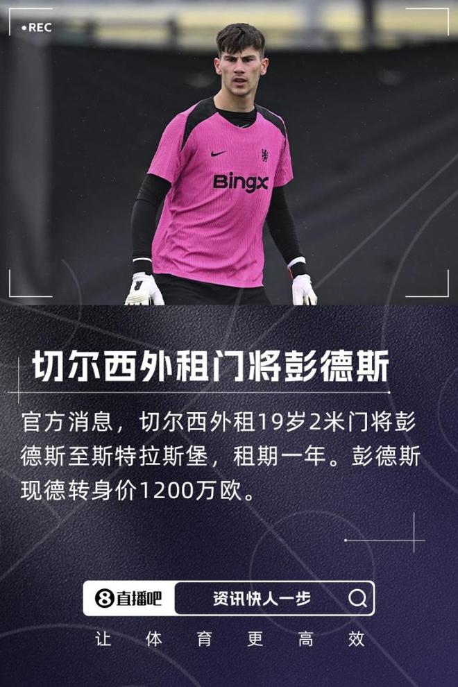 开云体育app-切尔西新星肯德里·帕埃斯租借加盟斯特拉斯堡：从南美天的简单介绍