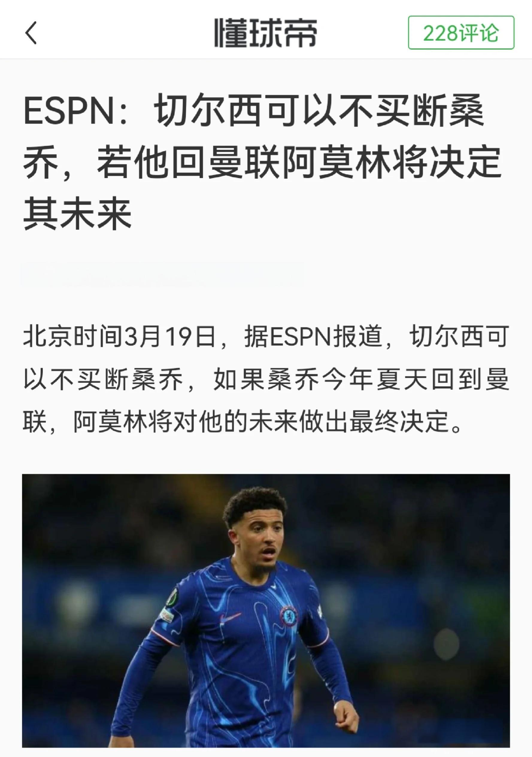 曝桑乔降薪50%回归多特，霍伊伦德+转会费换塞斯科，曼联难题解决了(曼联报价霍伊伦德)