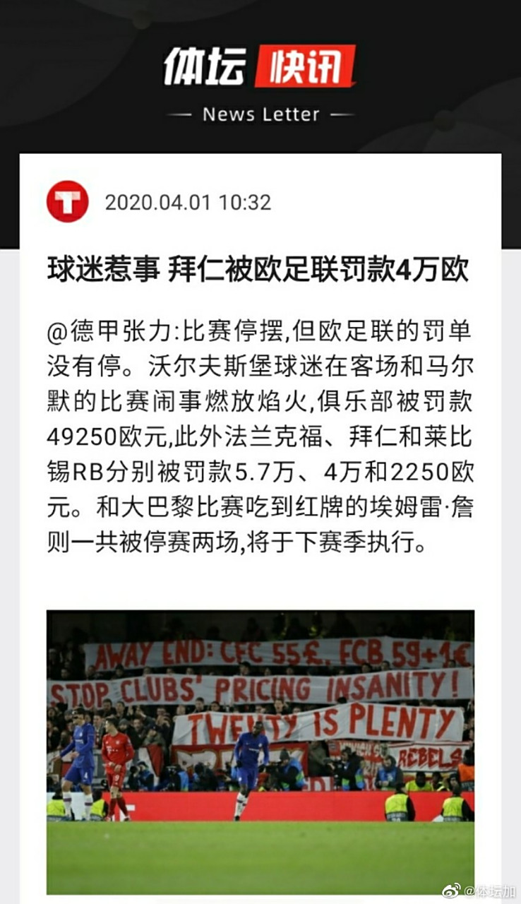球迷组织将起诉欧足联要求公开阿尔瓦雷(韩国球迷起诉c罗)