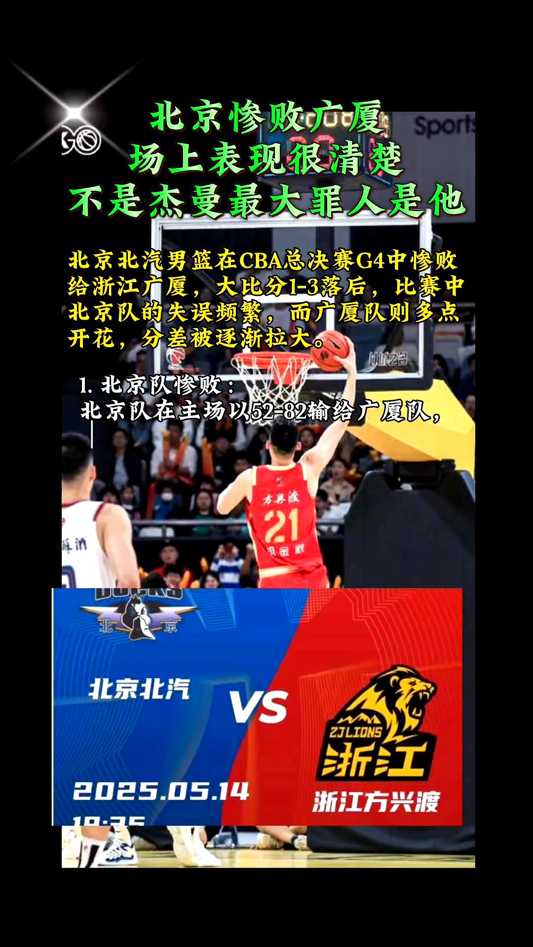 北京队战胜辽宁，实现主场保卫战(这次比赛辽宁队打败了北京队赢得了4分)